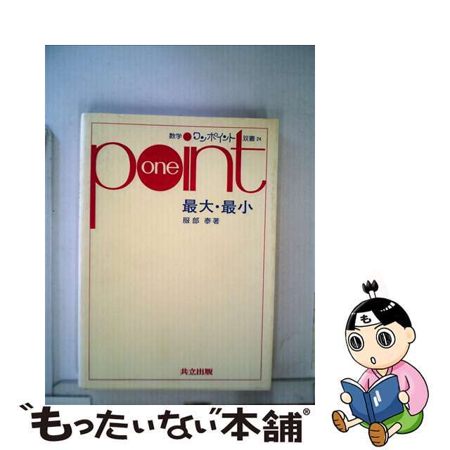 単行本ISBN-10最大・最小/共立出版/服部泰