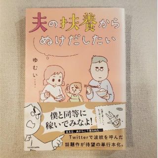 夫の扶養からぬけだしたい(その他)