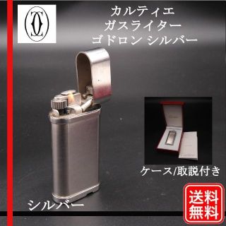 カルティエ(Cartier)のあやか様専用正規品　Cartier カルティエ ガスライター ゴドロン シルバー(タバコグッズ)