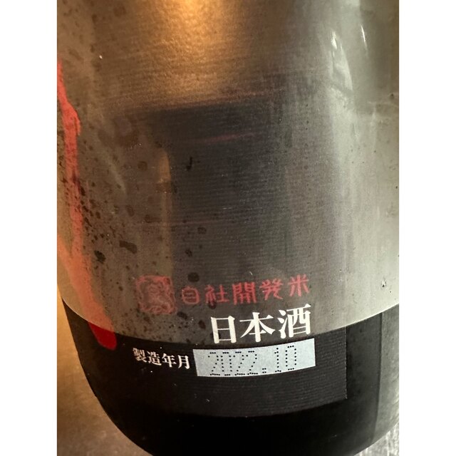 十四代 酒未来 純米吟醸 1800ml 一升 - nayaabhaandi.com