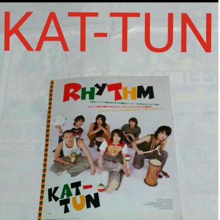 カトゥーン(KAT-TUN)の《2038》KAT-TUN  POTATO 2006年9月 切り抜き(アート/エンタメ/ホビー)