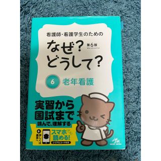 なぜ？どうして？老年(健康/医学)