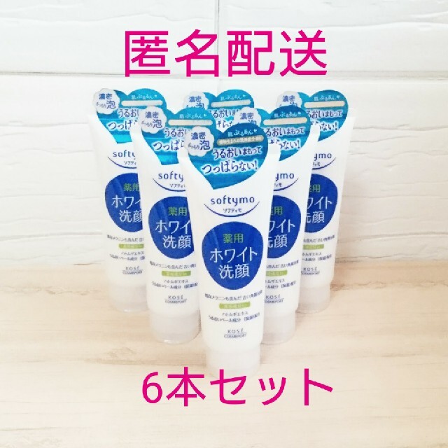 KOSE COSMEPORT(コーセーコスメポート)の【ソフティモ】ホワイト 薬用洗顔フォーム★150g × ⑥本セット コスメ/美容のスキンケア/基礎化粧品(洗顔料)の商品写真