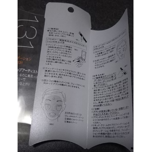 SHISEIDO (資生堂)(シセイドウ)の資生堂 ファンデーション ブラシ 131 コスメ/美容のメイク道具/ケアグッズ(チーク/フェイスブラシ)の商品写真