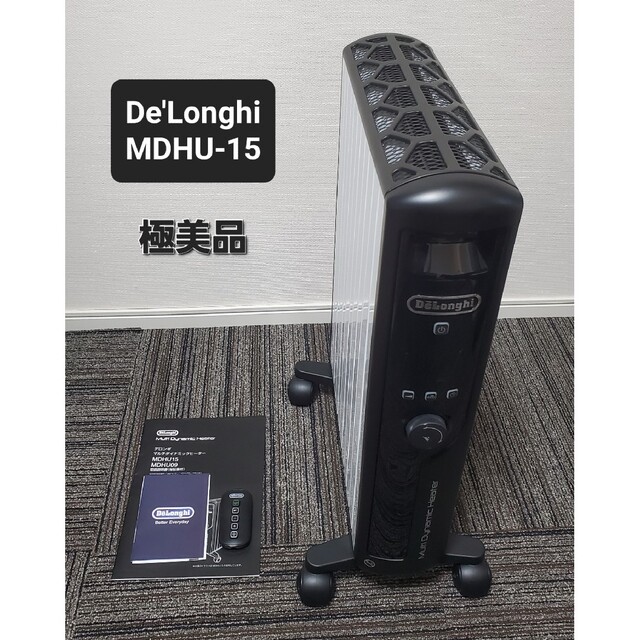 DeLonghi(デロンギ)の極美品 デロンギ DeLonghi MDHU15 マルチダイナミックヒーター スマホ/家電/カメラの冷暖房/空調(電気ヒーター)の商品写真