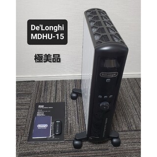 デロンギ(DeLonghi)の極美品 デロンギ DeLonghi MDHU15 マルチダイナミックヒーター(電気ヒーター)