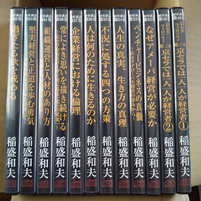 おまけ付 廃盤 稲盛和夫 経営講話CD全集第3巻 経営者 盛和塾 社長の