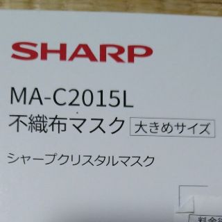 シャープ(SHARP)のシャープクリスタルマスク　大きめサイズ10枚(その他)