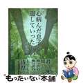 【中古】 心病んだ息子が遺していったもの 改訂版/日本文学館/伊藤恵子