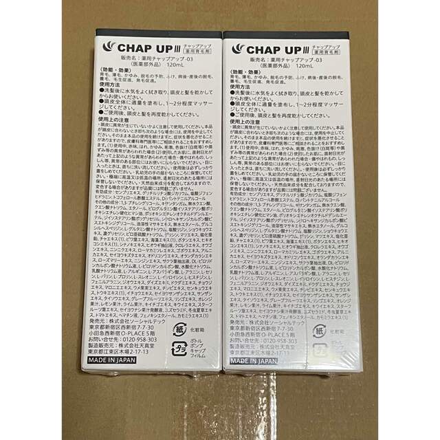 CHAP UP チャップアップ 薬用育毛剤 コスメ/美容のヘアケア/スタイリング(スカルプケア)の商品写真