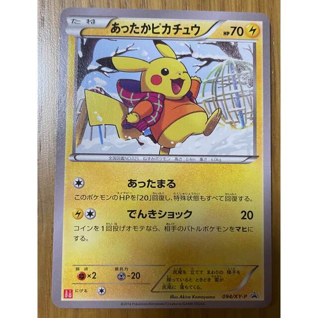 ポケモンカード　あったかピカチュウ　094/XY-P プロモ　ユニクロ　コラボ