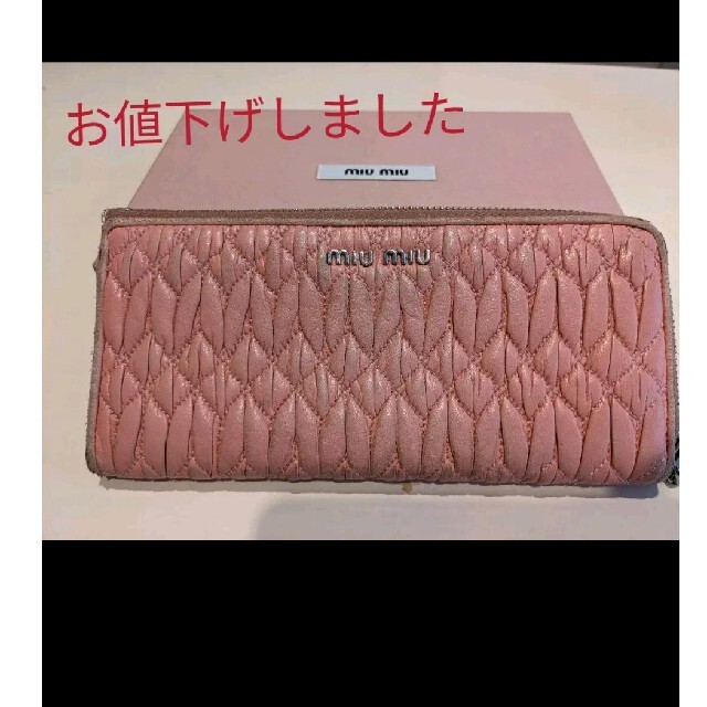 miumiu(ミュウミュウ)のミュウミュウ　長財布 レディースのファッション小物(財布)の商品写真