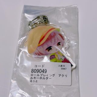 ロールプレイング　るぅと　アクリルキーホルダー(アイドルグッズ)