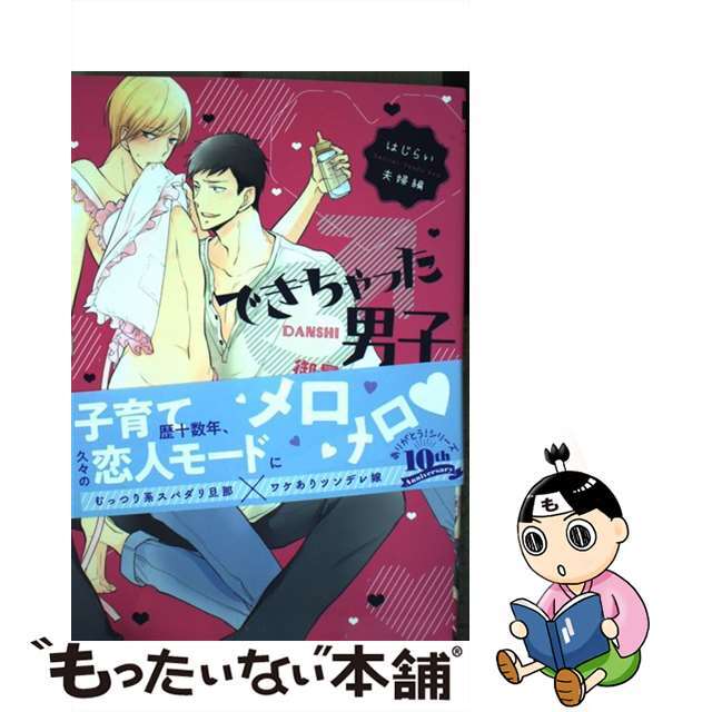 ☆新作入荷☆新品 BL漫画 御影椿 できちゃった男子シリーズ 10冊セット