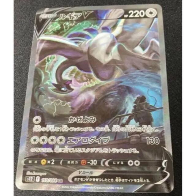 シルバー/レッド ポケモンカード ルギアV sa パラダイムトリガー