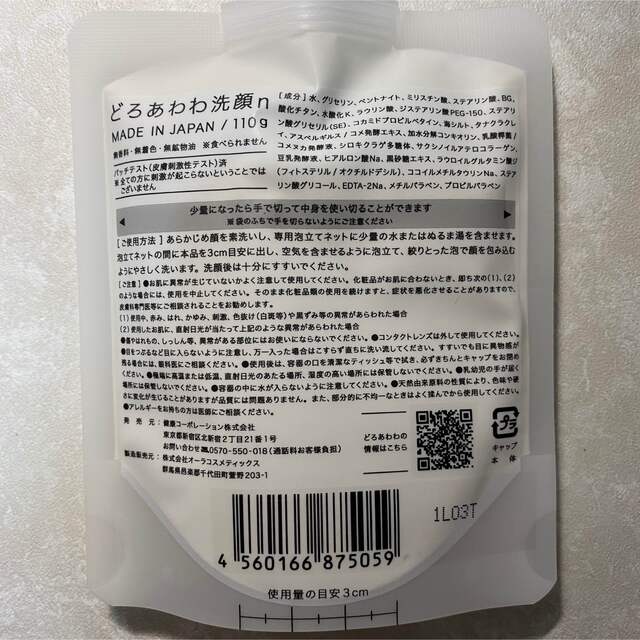 どろあわわ×4 くろあわわ×2 泡立てネット×1 | svetinikole.gov.mk