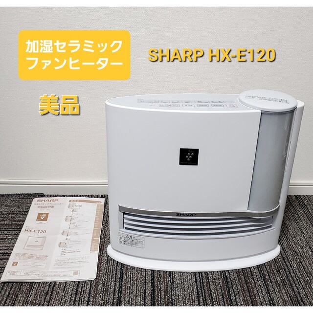 限定特価】 セラミックファンヒーター HX-E120-W シャープ sushitai.com.mx