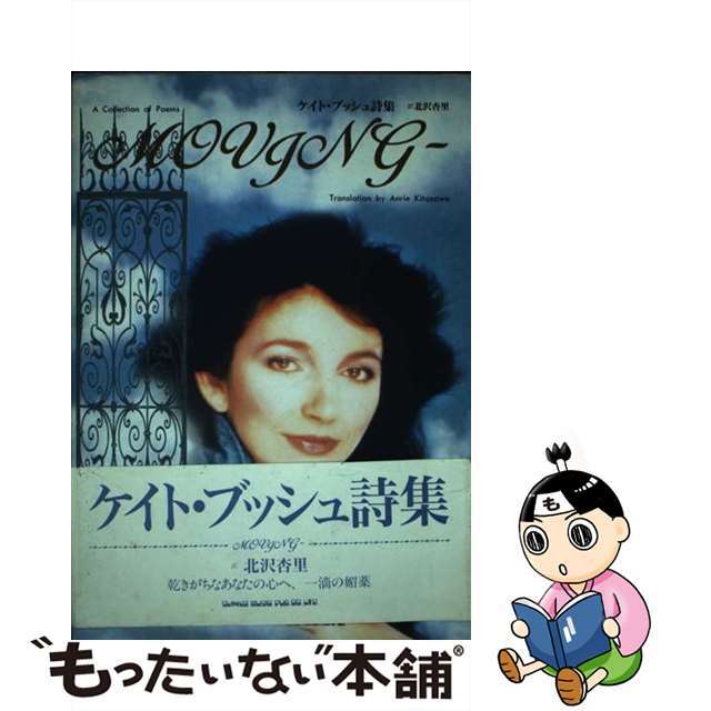 中古】 ケイト・ブッシュ詩集/シンコーミュージック 中古】 ケイト・ブッシュ詩集/シンコーミュージック