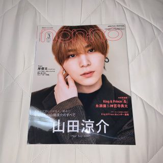 ヘイセイジャンプ(Hey! Say! JUMP)の集英社オリジナル ノンノ特別版 2022年 03月号(趣味/スポーツ)