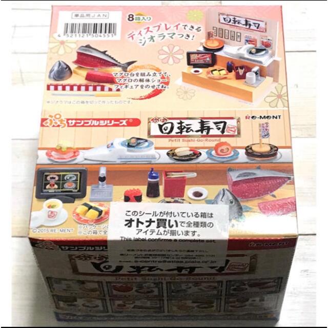 リーメント ぷち 回転寿司 全8種 ミニチュア 食品サンプル