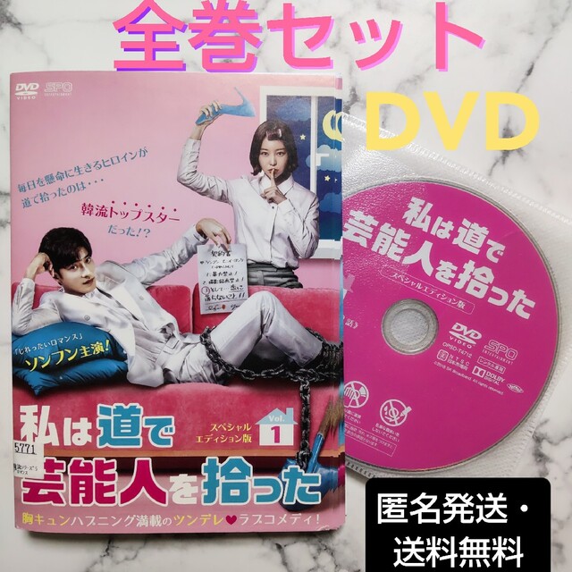 ソンフン★キム・ガウン『私は道で芸能人を拾った』レンタル落ちDVD★全巻エンタメ/ホビー