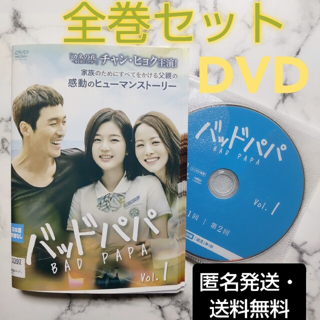 チャン・ヒョク☆ソン・ヨウン『バッドパパ』レンタル落ちDVD☆全巻☆韓国ドラマ　TVドラマ