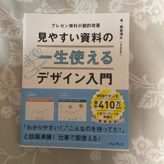 一生使える見やすい資料のデザイン入門 プレゼン資料が劇的改善(ビジネス/経済)