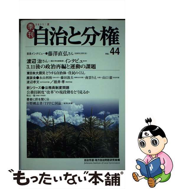 季刊自治と分権 ｎｏ．２４/大月書店/自治労連・地方自治問題研究機構