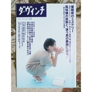 ダ･ヴィンチ　雑誌　広末涼子(ニュース/総合)