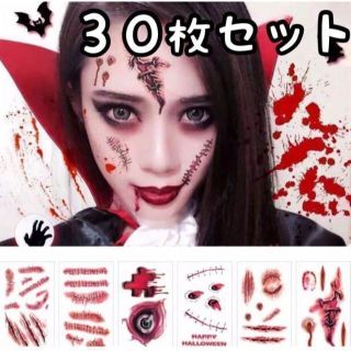 ハロウィン タトゥーシール 30枚セット(小道具)