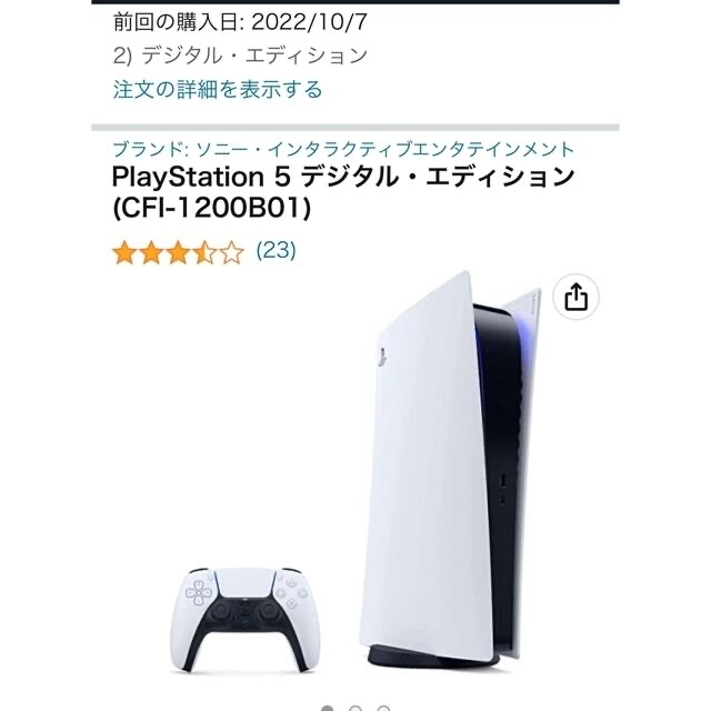 SONY - 最新型 プレイステーション5 デジタル Edition 新品未使用の
