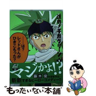 【中古】 進め！ギガグリーン １/小学館/藤木俊(青年漫画)