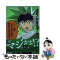 【中古】 進め！ギガグリーン １/小学館/藤木俊