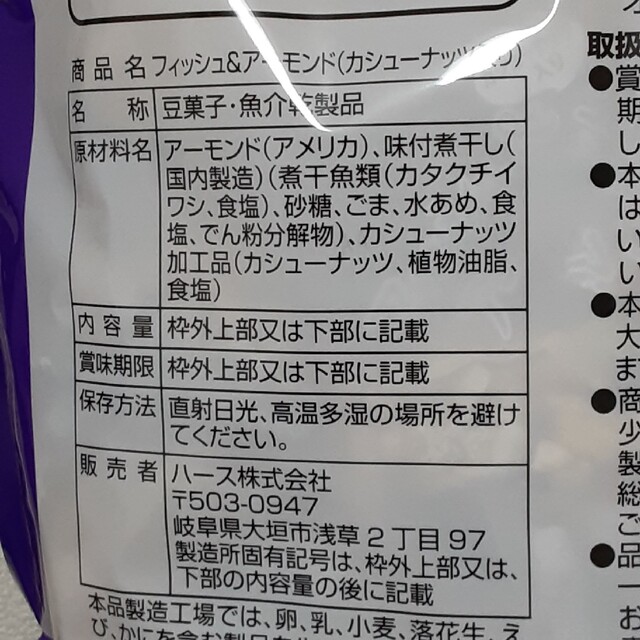 コストコ(コストコ)のコストコ　フィッシュ&アーモンド360g 食品/飲料/酒の食品(その他)の商品写真