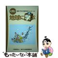 【中古】 地球に学ぶ 海外子女文芸作品コンクール 第３６回（平成２７年度）/海外