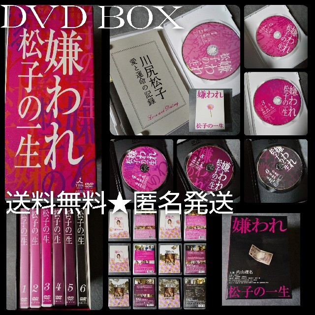 ドラマ版★嫌われ松子の一生★DVD-BOX(6枚組)定価 ￥23,940-谷原