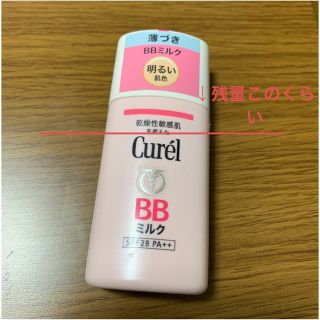 キュレル(Curel)のキュレル BBミルク 明るい肌色 30ml(BBクリーム)