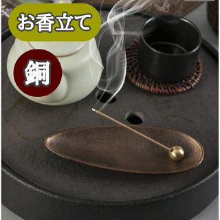 お香立て お線香立て   香皿 癒やし香炉 インテリア 銅 仏壇用 プレゼント(置物)