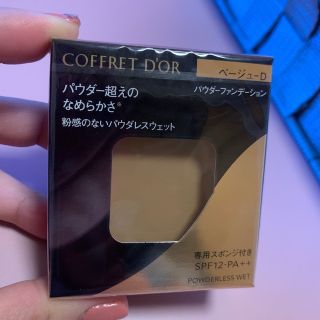 コフレドール(COFFRET D'OR)のカネボウ化粧品 コフレドールファンデーション(ファンデーション)