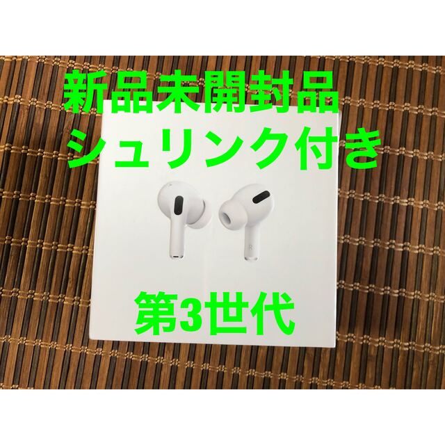 新品未開封品　Air Pods Pro  型番：MLWK3J/A(国内正規品)