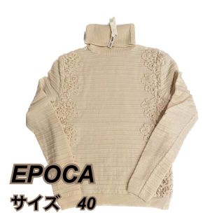 エポカ(EPOCA)のEPOCA タートルニット(ニット/セーター)