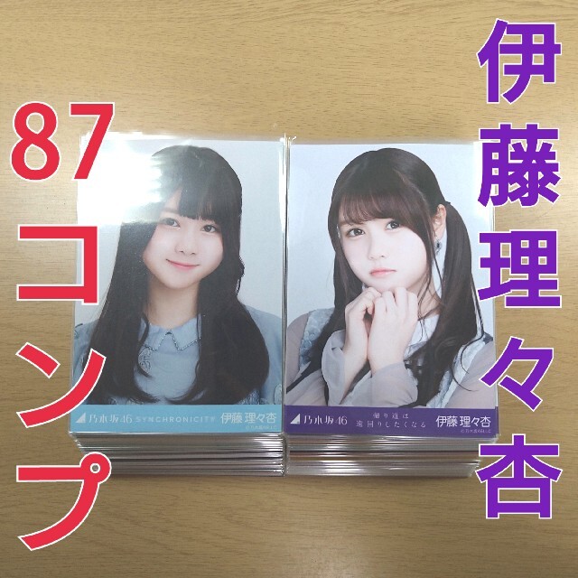 乃木坂46 伊藤理々杏 生写真 まとめ売り く日はお得♪ noxcapital.de
