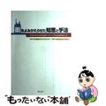 【中古】 街をよみがえらせた知恵と手法 世界の中心市街地はこうして活気を取り戻し