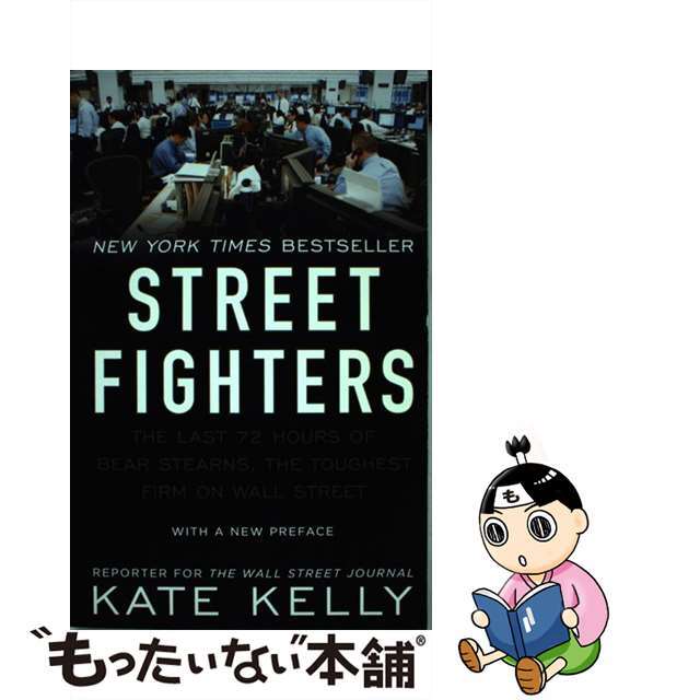 【中古】 Street Fighters: The Last 72 Hours of Bear Stearns, the Toughest Firm on Wall Street/WRITERS DIGEST/Kate Kelly エンタメ/ホビーの本(洋書)の商品写真