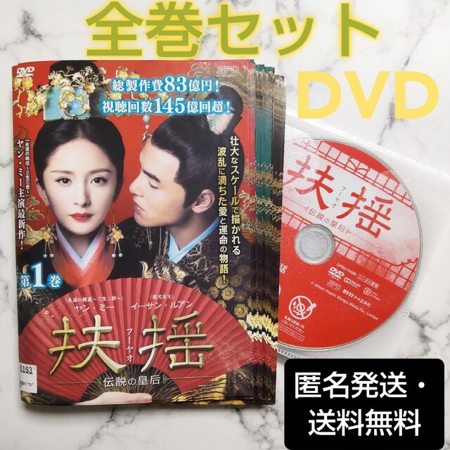 ヤン・ミー『扶揺(フーヤオ)〜伝説の皇后』レンタル落ちDVD☆全巻 ...