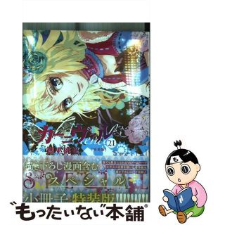 【中古】 カーニヴァル 小冊子付き特装版 ２１ 特装版/一迅社/御巫桃也(その他)