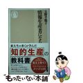【中古】 情報生産者になる/筑摩書房/上野千鶴子（社会学）