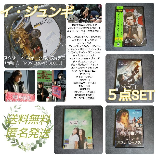 レア★イ・ジュンギ★スクリーン・クォータ縮小反対デモ&『初雪の恋』DVDなどエンタメ/ホビー