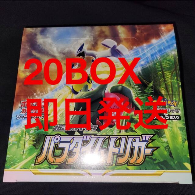 パラダイムトリガー　20box シュリンク付き　24時間以内発送 即購入可能