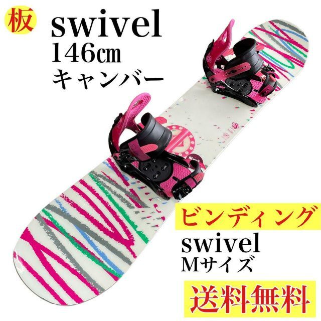 SWIVEL　３点セット　　初心者向け